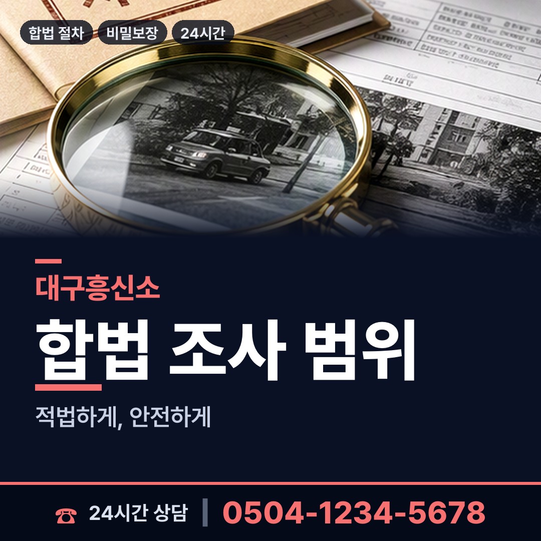 대구 칠성동 예비며느리조사 상담 안내
