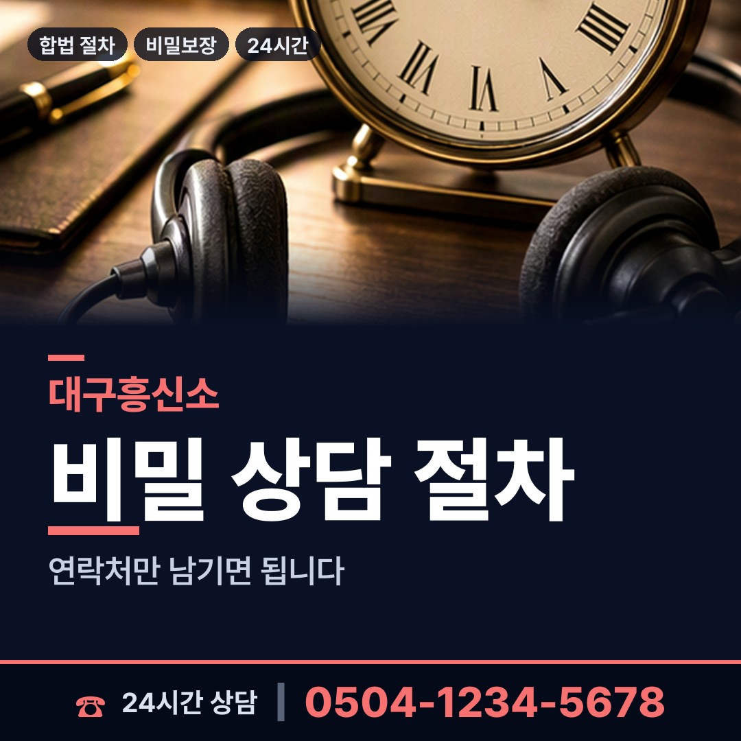 대구 칠성동 보증금사기 상담 안내