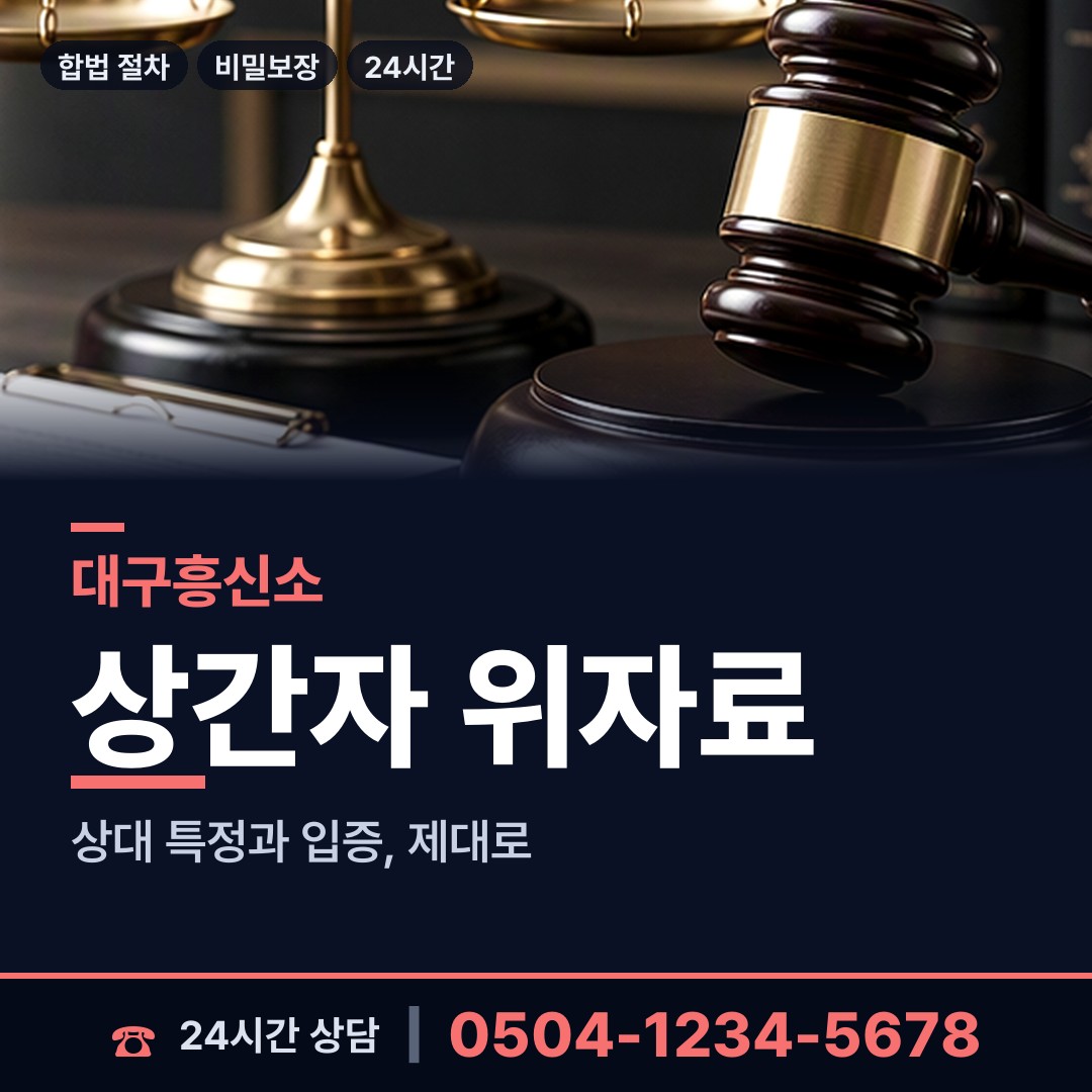 대구 칠성동 사업파트너조사 상담 안내